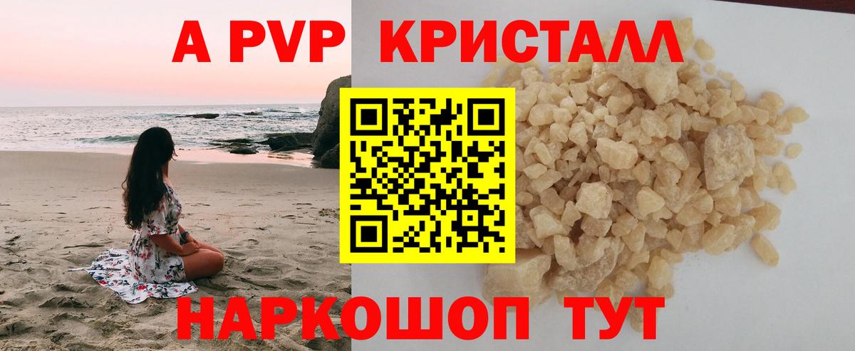 Alpha-PVP крисы CK Верхняя Пышма