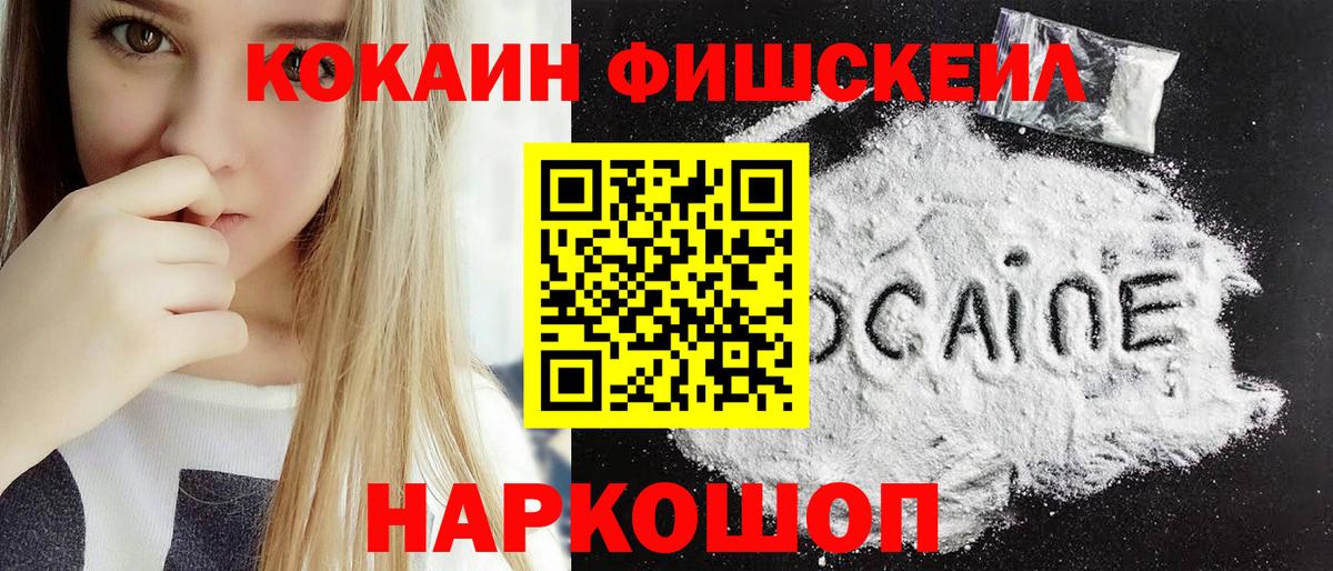 COCAIN Fish Scale  Кокаин Columbia  COCAIN  Вход с VPN  Верхняя Пышма 