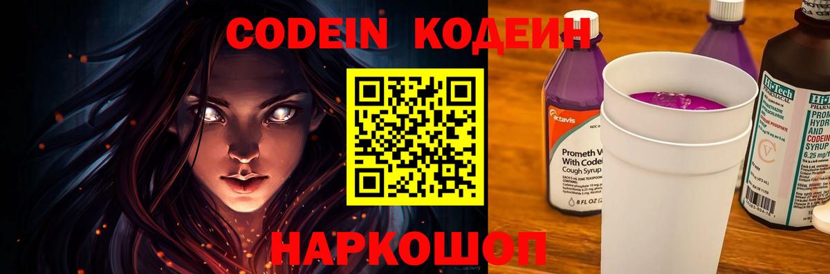 Кодеиновый сироп Lean Purple Drank Верхняя Пышма