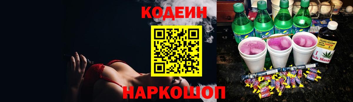 Верхняя Пышма  Кодеиновый сироп Lean Purple Drank  Вход с VPN  Кодеин напиток Lean (лин) 