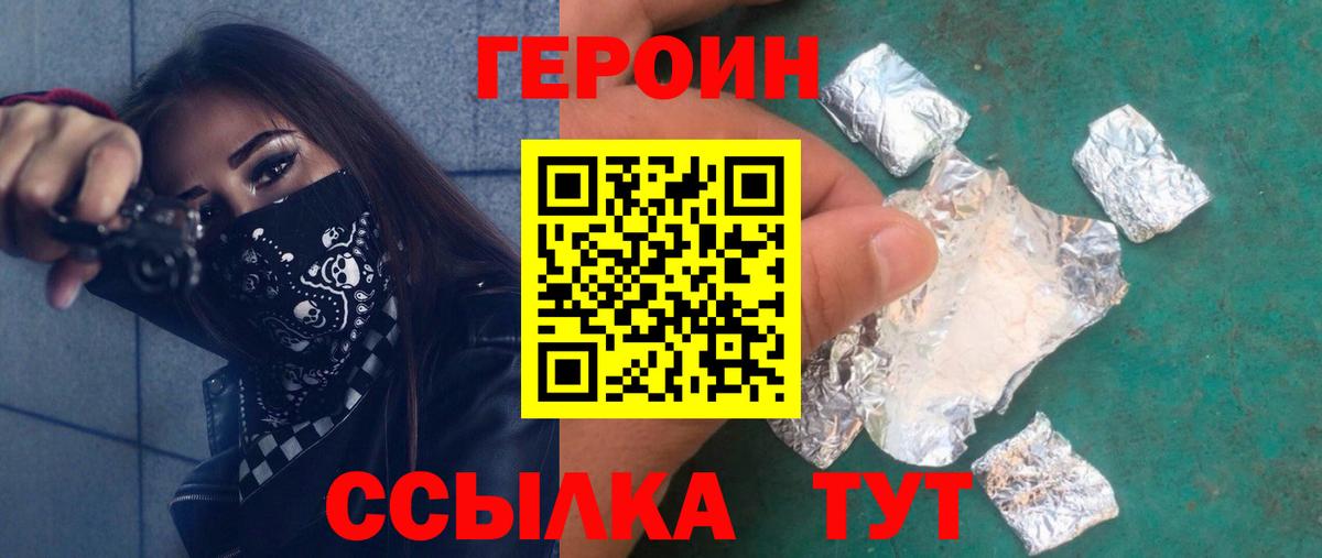 ГЕРОИН  Героин гречка  Вход с VPN  Верхняя Пышма 