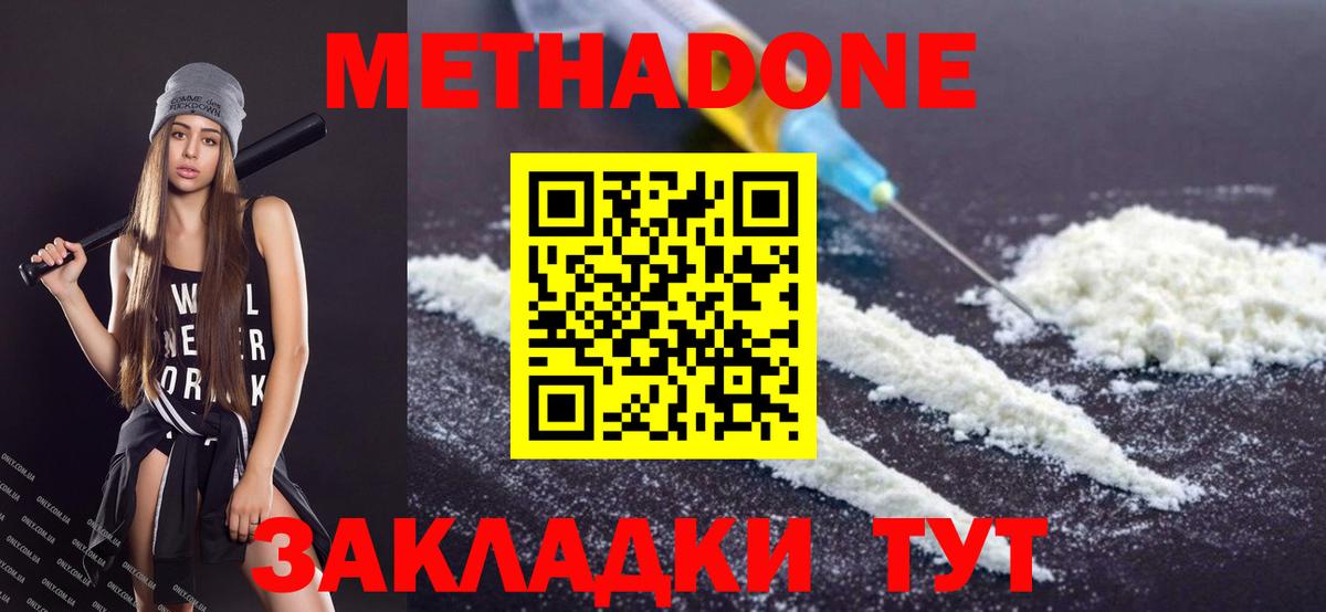 Верхняя Пышма  МЕТАДОН methadone  Метадон VHQ  Вход с VPN 